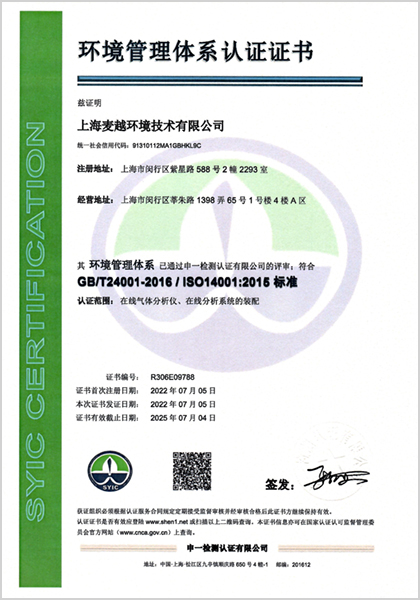 GB/T24001 / ISO 14001环境管理体系认证