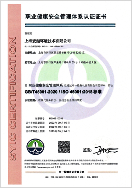 GB/T45001 / ISO 45001职业健康安全管理体系认证
