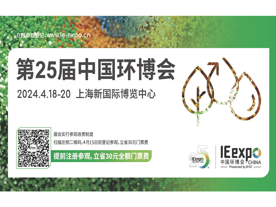 麦越环境4月18-20日与您相约上海新国际博览中心